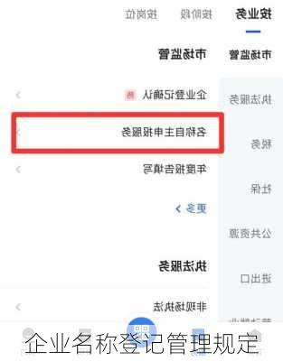 企业名称登记管理规定