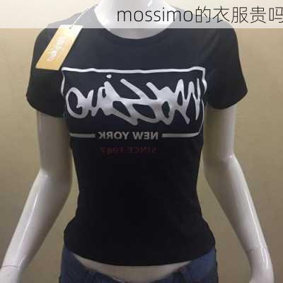 mossimo的衣服贵吗