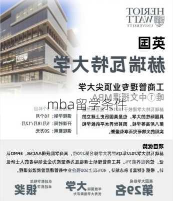 mba留学条件