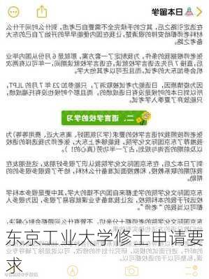 东京工业大学修士申请要求