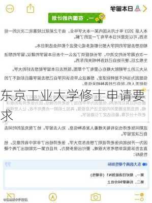 东京工业大学修士申请要求