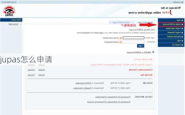jupas怎么申请