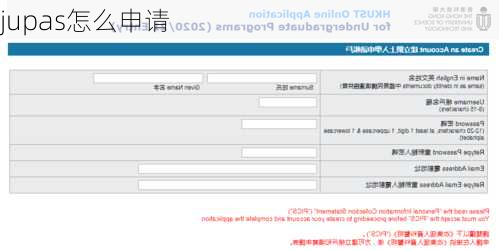 jupas怎么申请