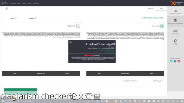 plagiarism checker论文查重