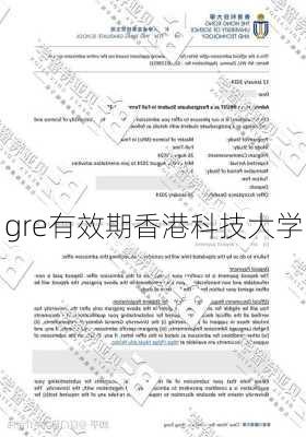 gre有效期香港科技大学