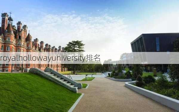 royalhollowayuniversity排名