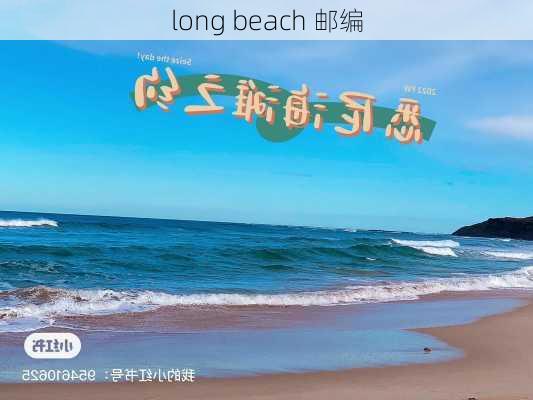 long beach 邮编