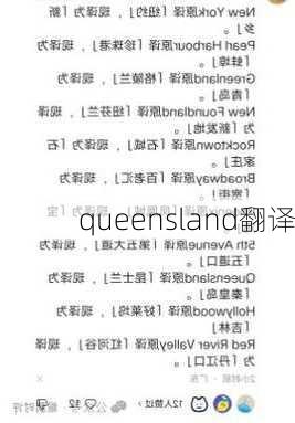 queensland翻译