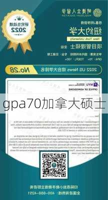 gpa70加拿大硕士