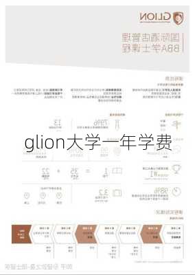 glion大学一年学费