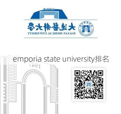 emporia state university排名