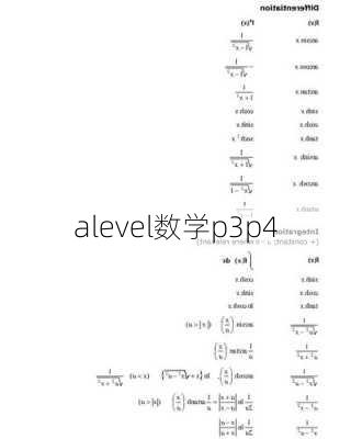 alevel数学p3p4