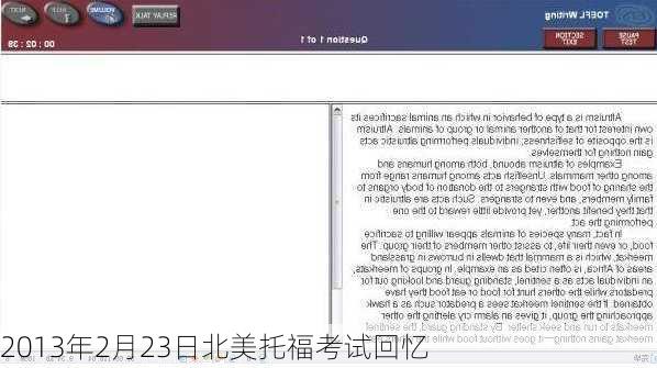 2013年2月23日北美托福考试回忆
