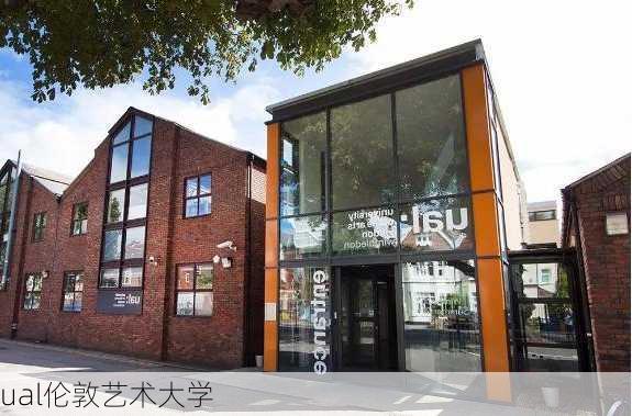 ual伦敦艺术大学