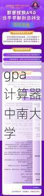 gpa计算器中南大学