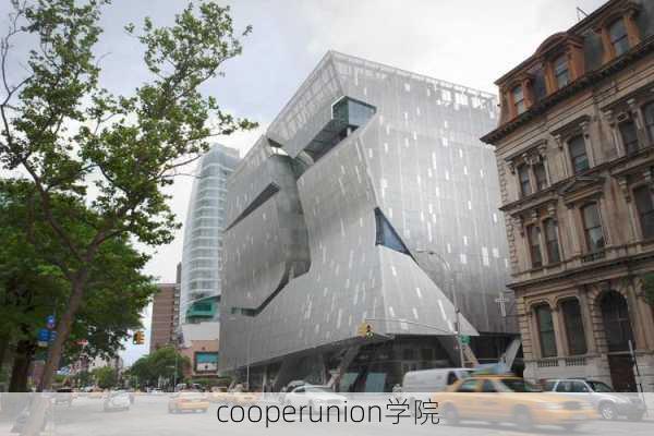 cooperunion学院