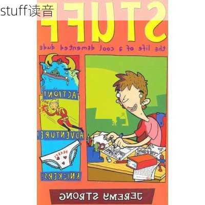 stuff读音