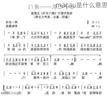 macau是什么意思