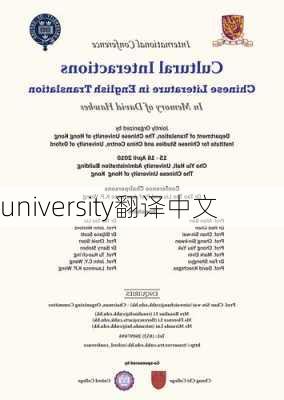 university翻译中文