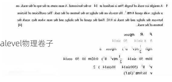 alevel物理卷子