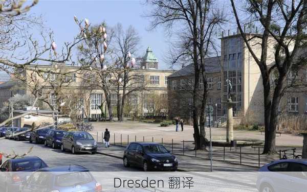 Dresden 翻译