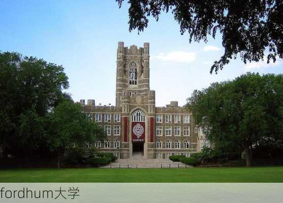 fordhum大学