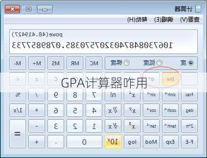 GPA计算器咋用