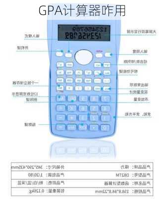 GPA计算器咋用