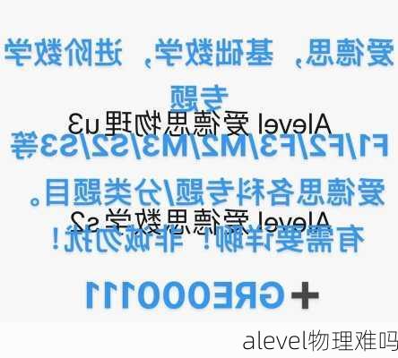 alevel物理难吗