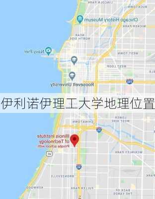 伊利诺伊理工大学地理位置