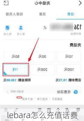 lebara怎么充值话费