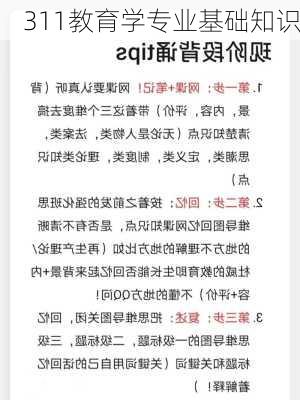 311教育学专业基础知识