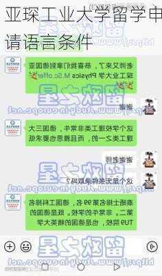 亚琛工业大学留学申请语言条件