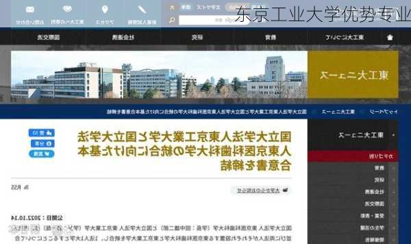 东京工业大学优势专业