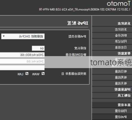 tomato系统