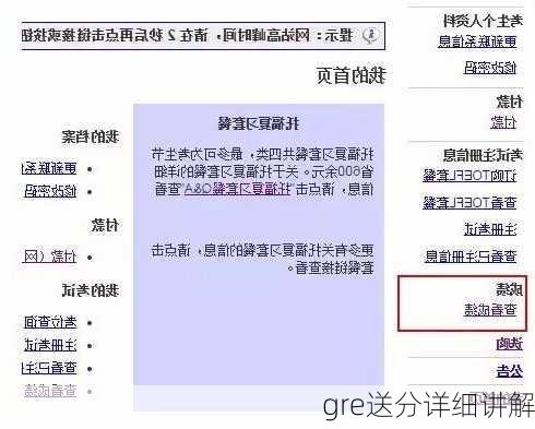 gre送分详细讲解