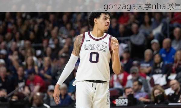 gonzaga大学nba球星