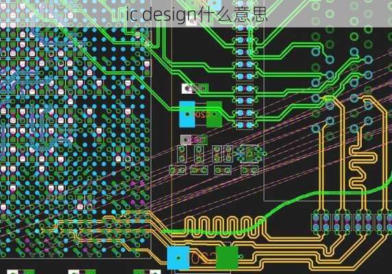 ic design什么意思