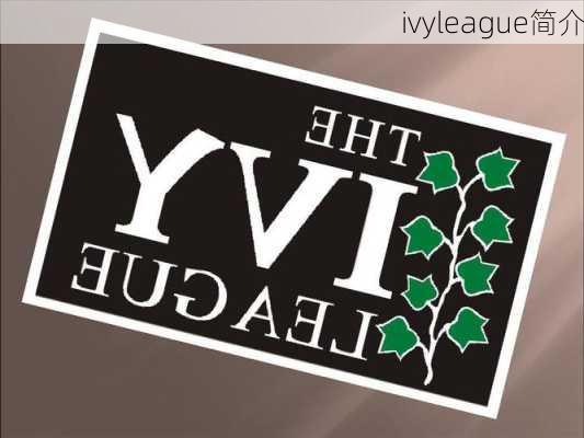 ivyleague简介