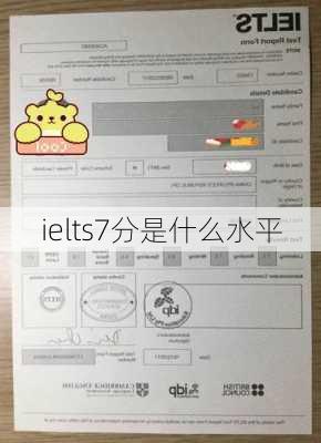 ielts7分是什么水平