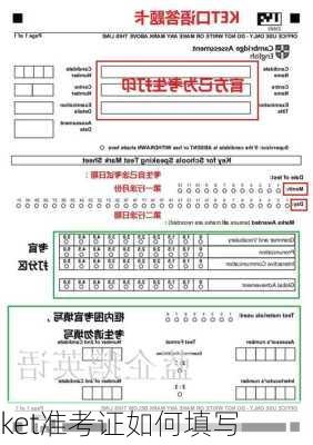 ket准考证如何填写