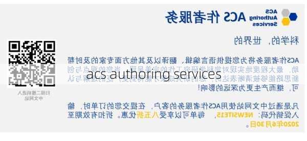 acs authoring services