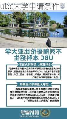 ubc大学申请条件