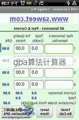 gpa算法计算器
