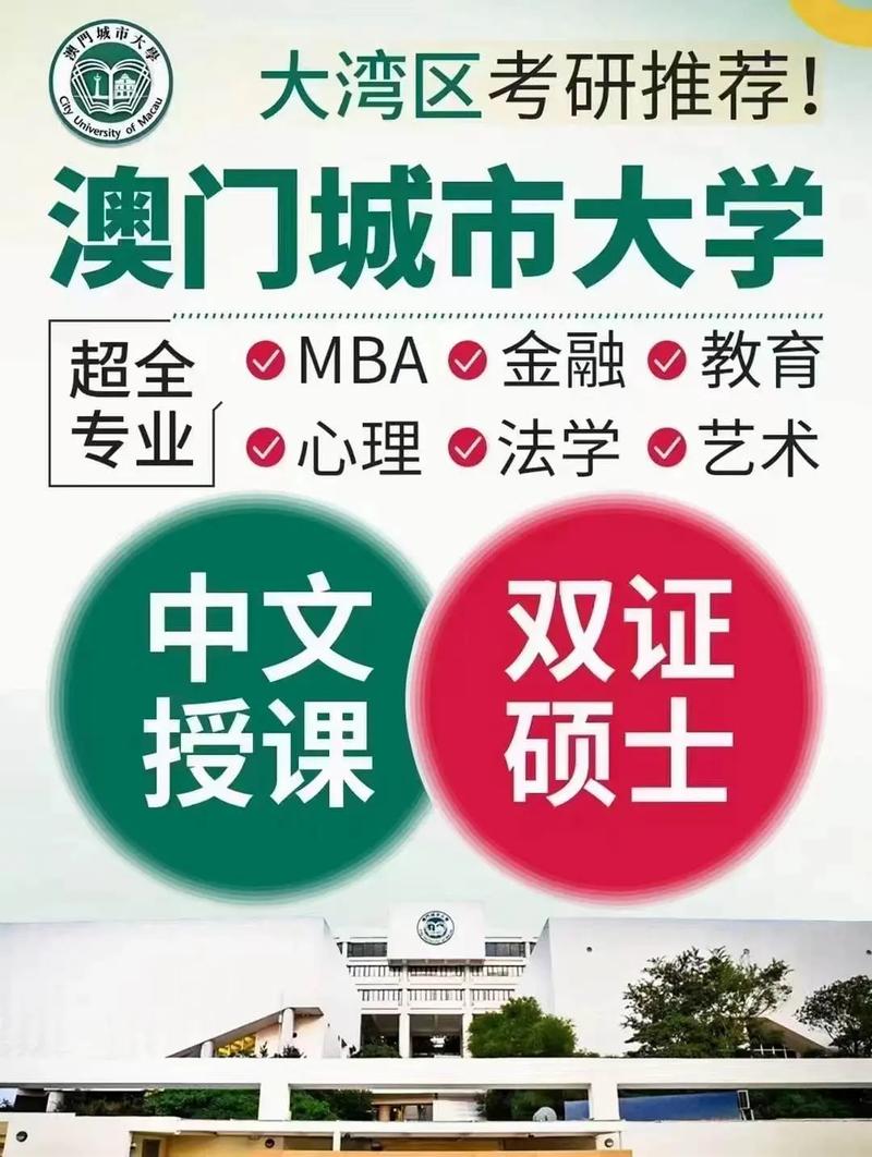 两岸四地大学排名澳门城市大学