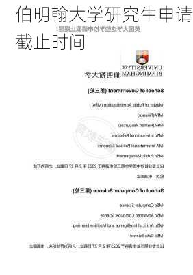 伯明翰大学研究生申请截止时间