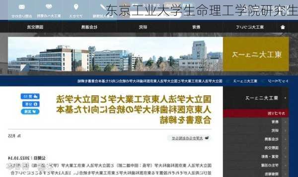 东京工业大学生命理工学院研究生