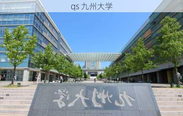 qs 九州大学