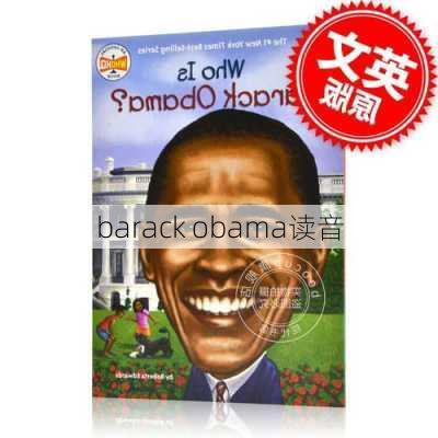 barack obama读音