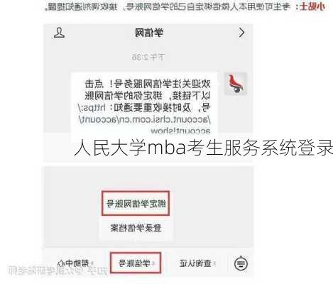 人民大学mba考生服务系统登录